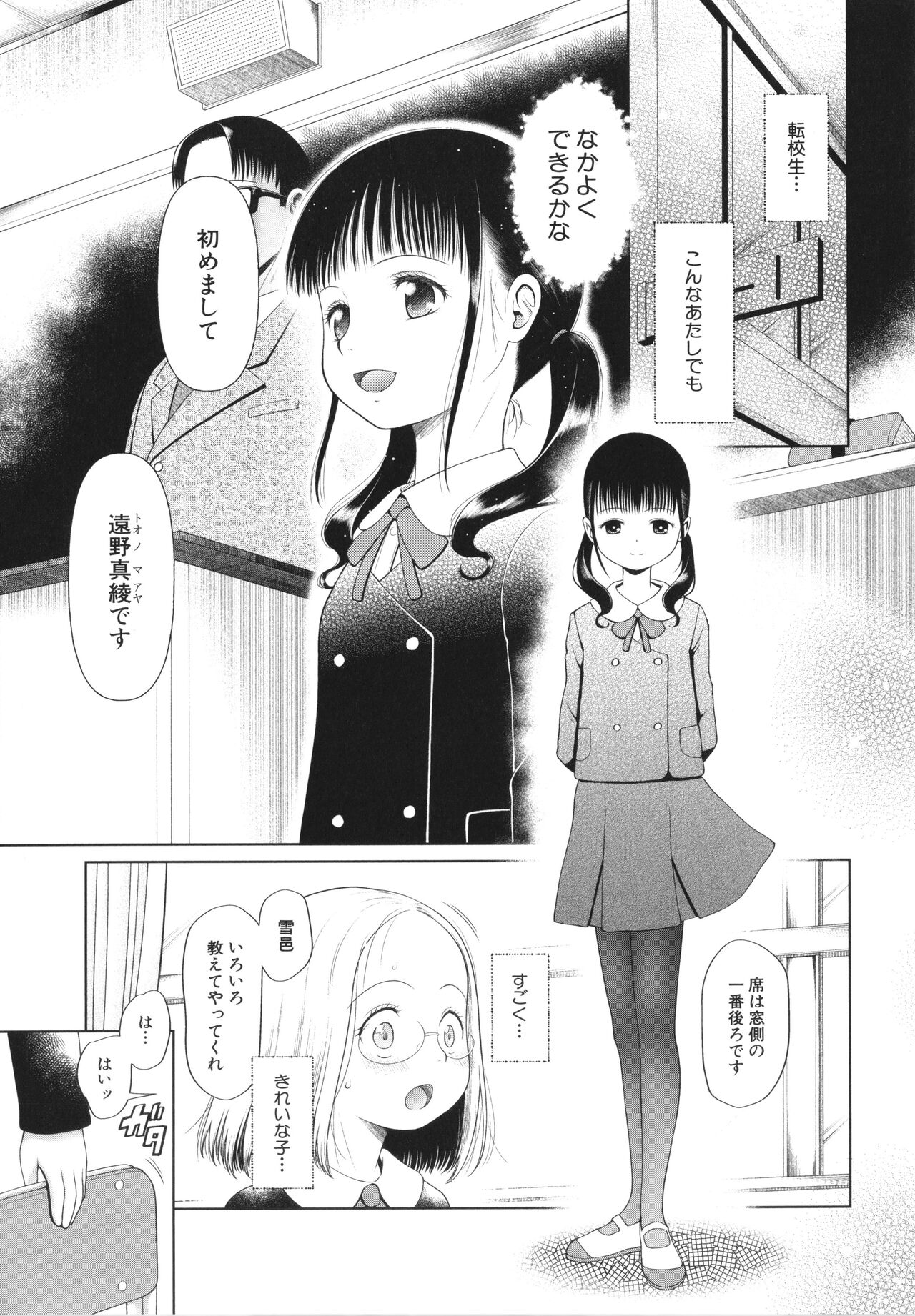 Shoujo wa Zettai Okasareru page 12 full