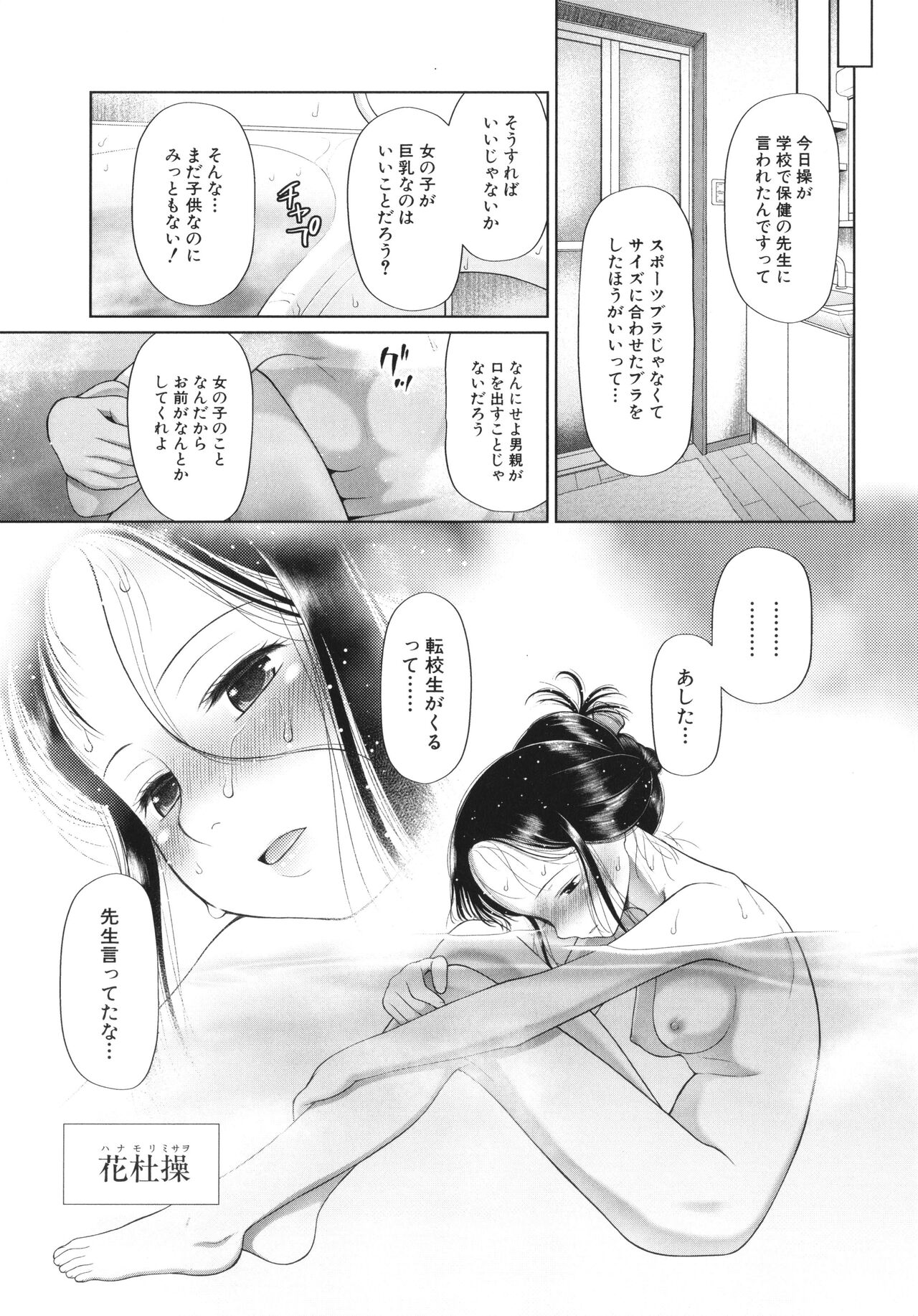 Shoujo wa Zettai Okasareru page 8 full