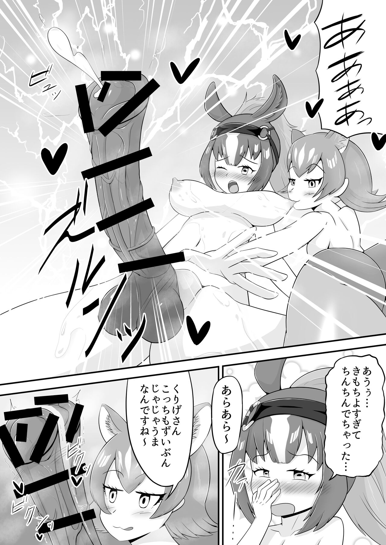 Umatin Kurige Nurunuru Sukebe Massage page 10 full