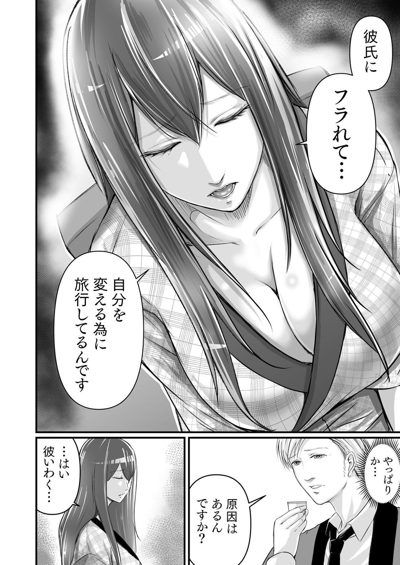 Ryokan no hitotoki page 10 full