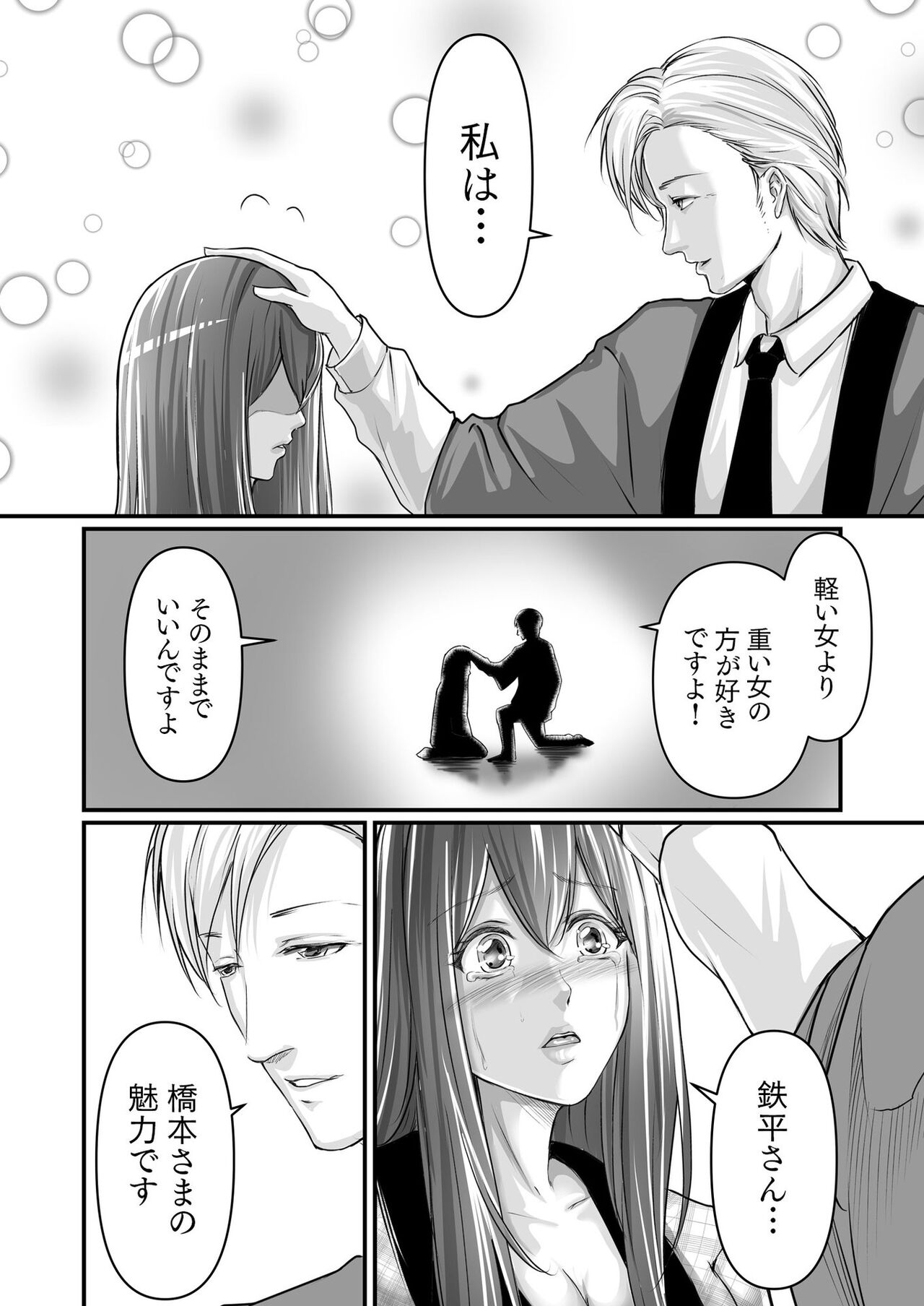Ryokan no hitotoki page 12 full
