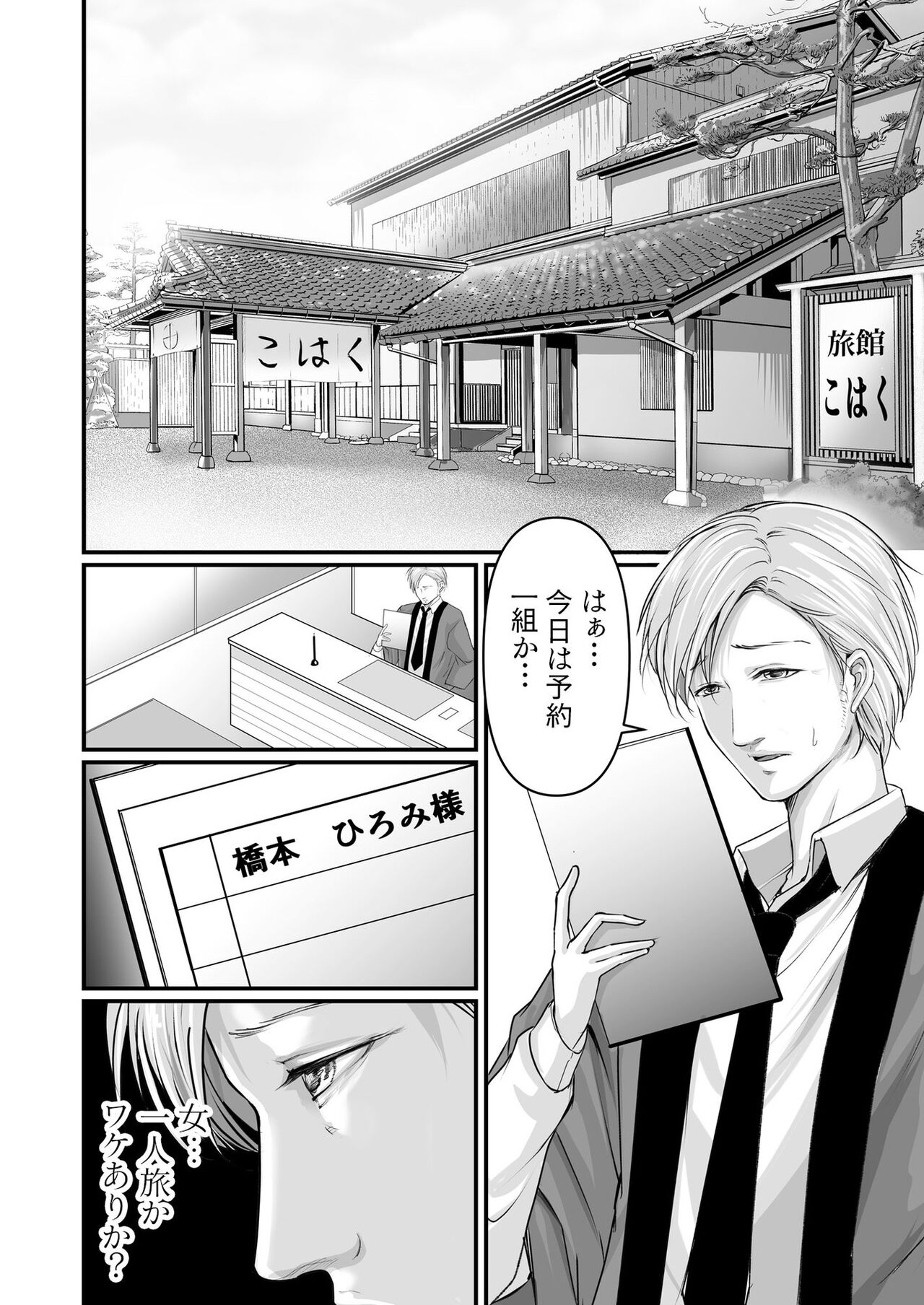 Ryokan no hitotoki page 2 full