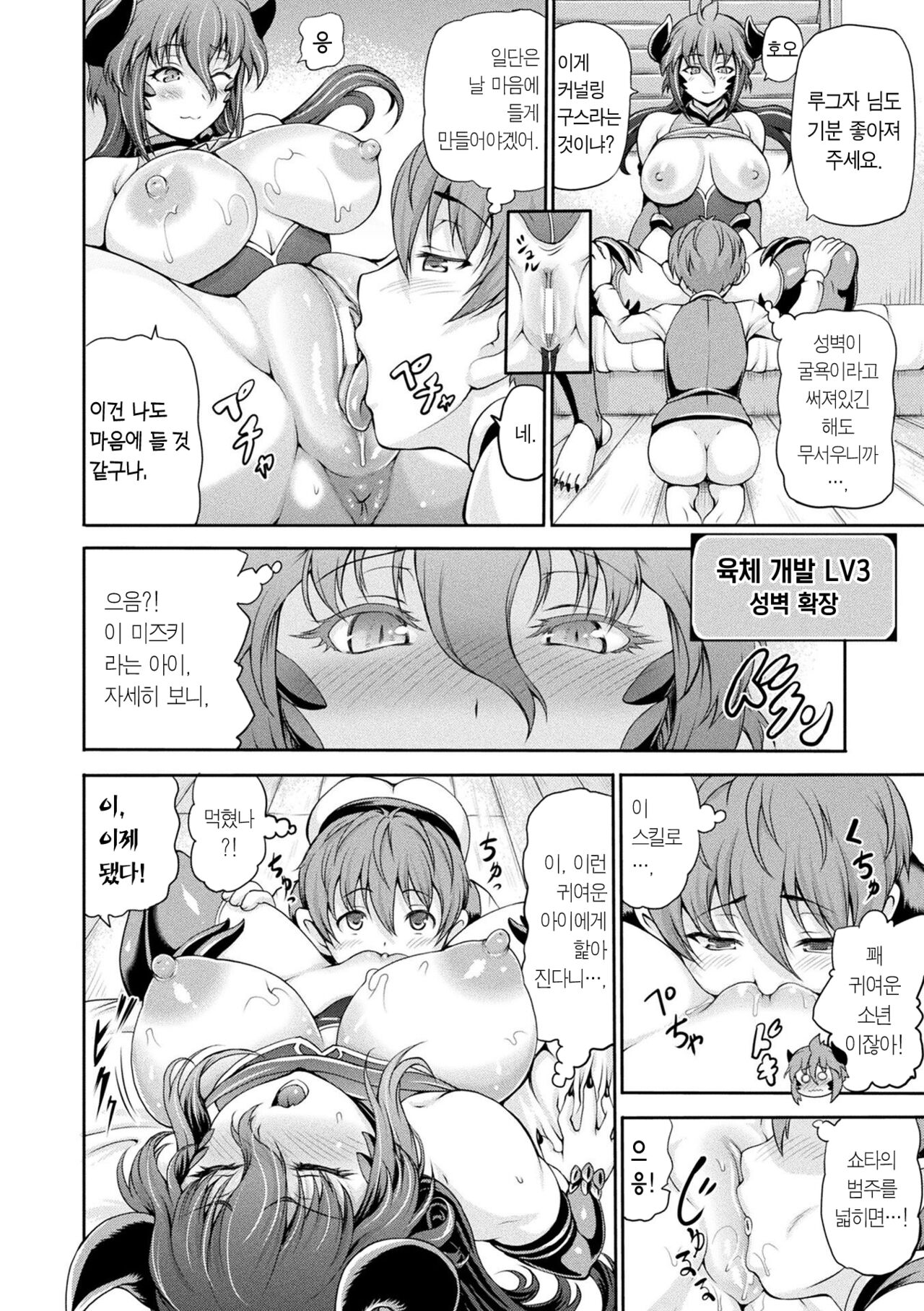 Isekai Shoukan 2 | 이세계 창관 2 page 11 full