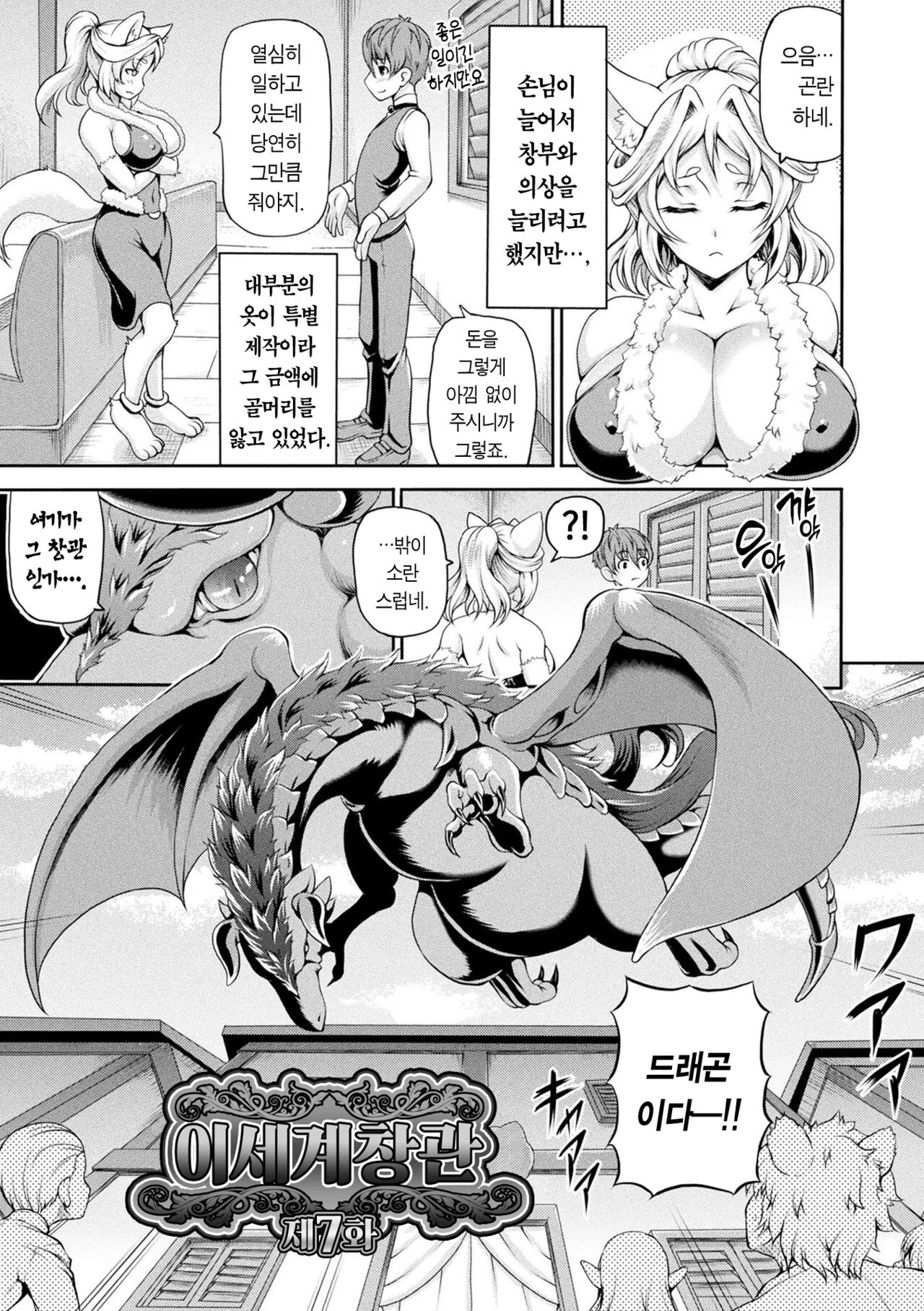Isekai Shoukan 2 | 이세계 창관 2 page 6 full