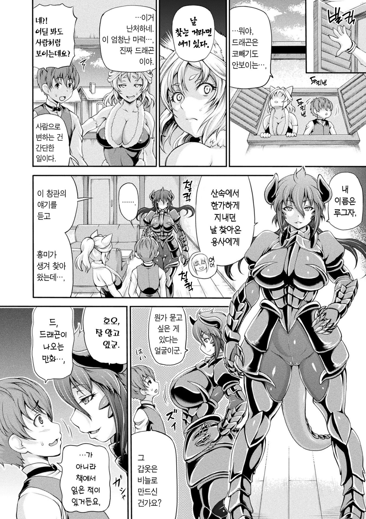Isekai Shoukan 2 | 이세계 창관 2 page 7 full