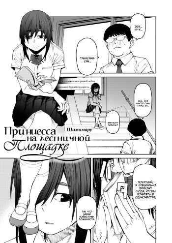 [Shimimaru] Odoriba no Hime | Принцесса на лестничной площадке (COMIC HOTMILK 2021-10) [Russian] [Mechazawa] [Digital] cover
