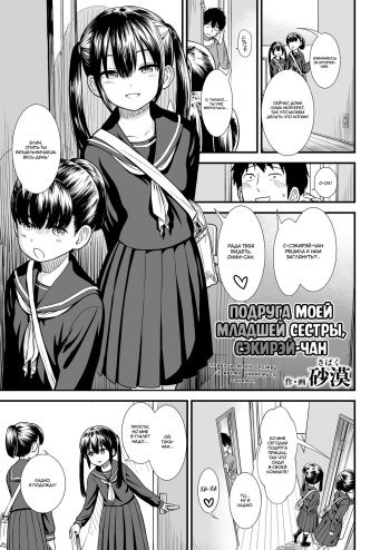 [Sabaku] Imouto no Tomodachi no Sekirei-chan | My Sister's Friend, Sekirei-chan | Подруга моей младшей сестры, Сэкирэй-чан (COMIC LO 2020-03) [Russian] [﻿PromtMaster] [Digital] cover