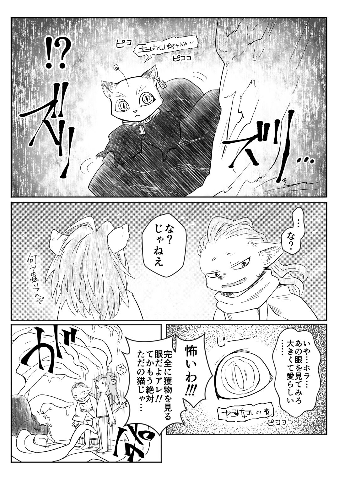 - あまごい本【DL版】 page 5 full