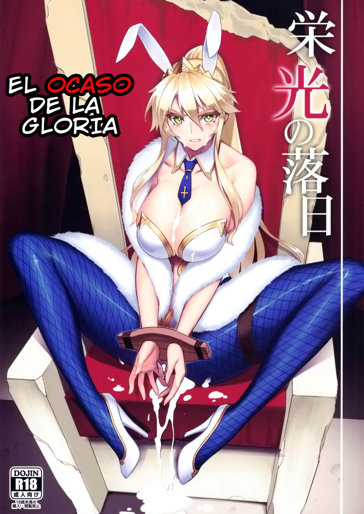 Eikou no Rakujitsu page 1 full