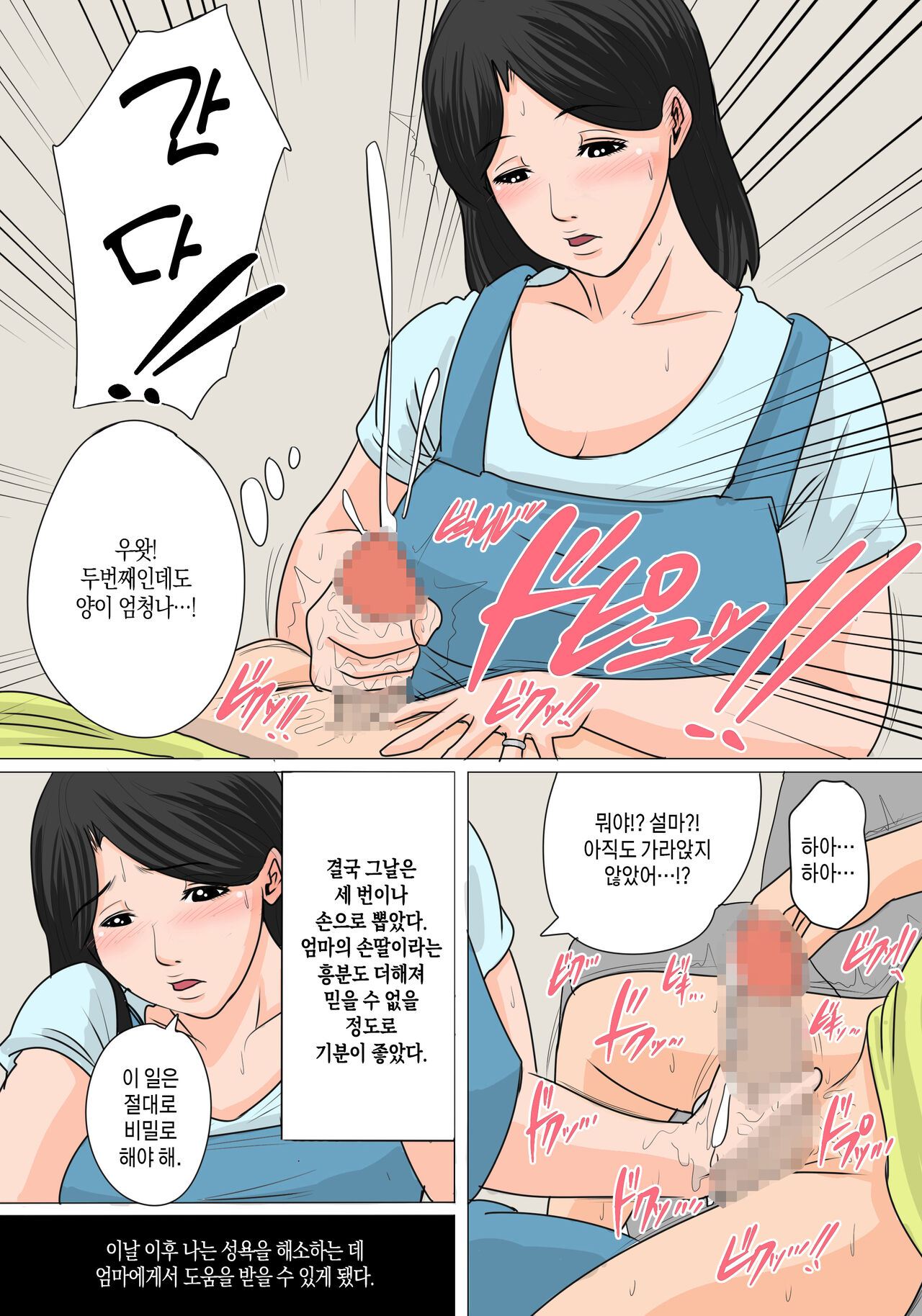 Konya no Okazu wa Okaa-san! ~Nakadashi Ari no Oyako Kankei~ | 오늘밤의 딸감은 엄마! ~ 질내사정이 있는 부모자식 관계~ page 11 full
