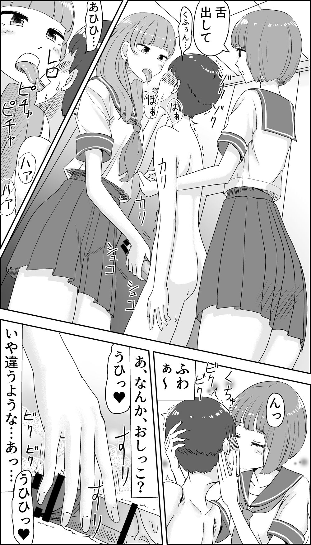 Kusuguri Seitsuu page 12 full