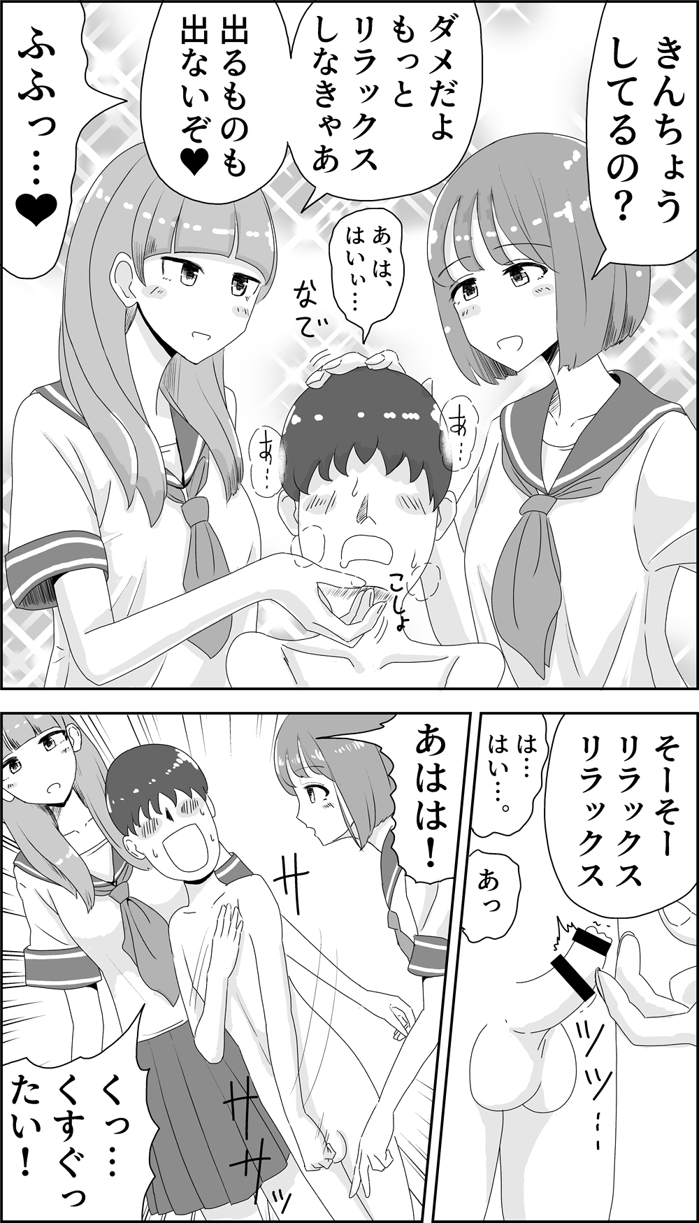 Kusuguri Seitsuu page 3 full