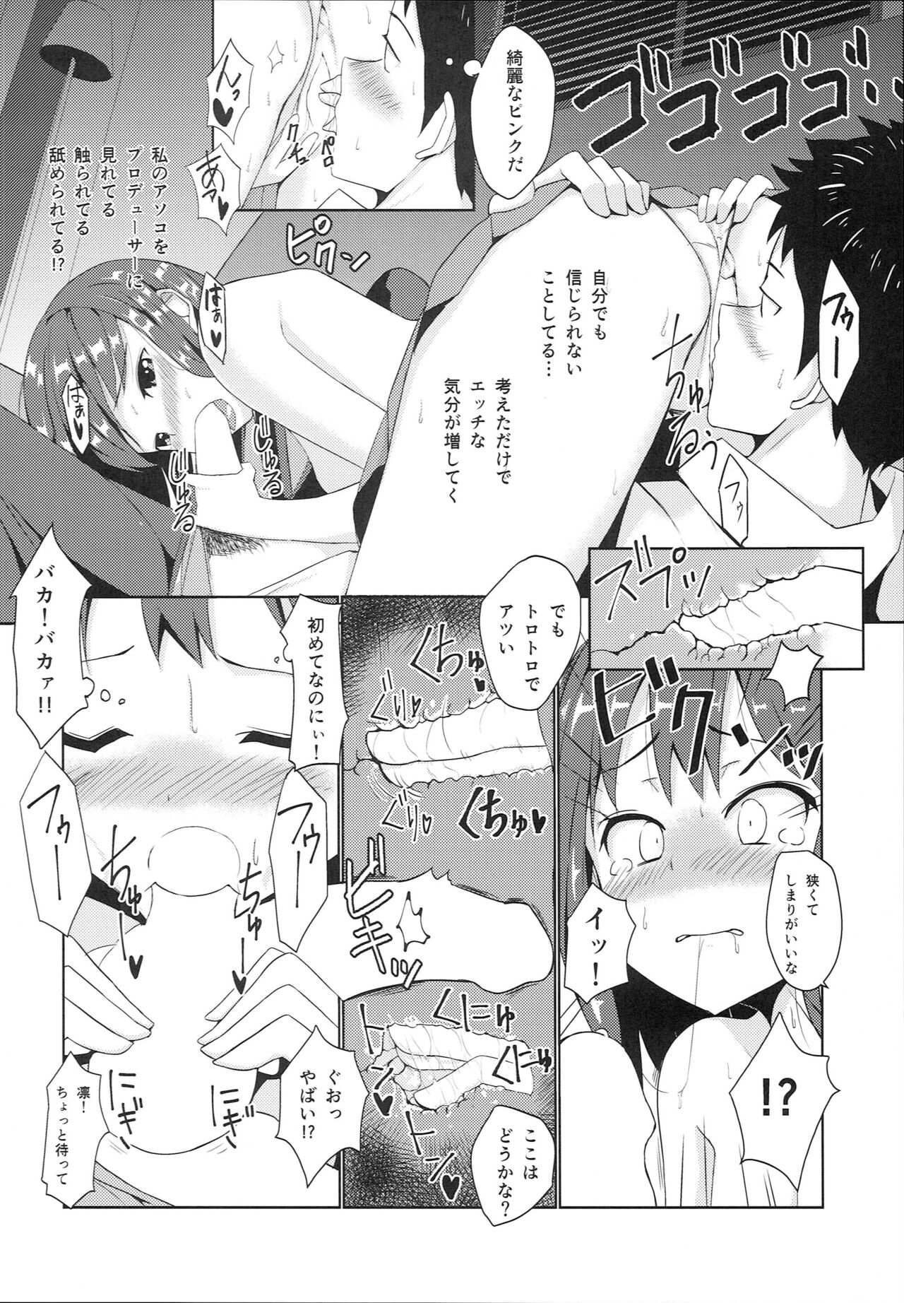 Ama x Ama Shiburin -Arashi no Yoru no Cinderella- Zenpen page 11 full