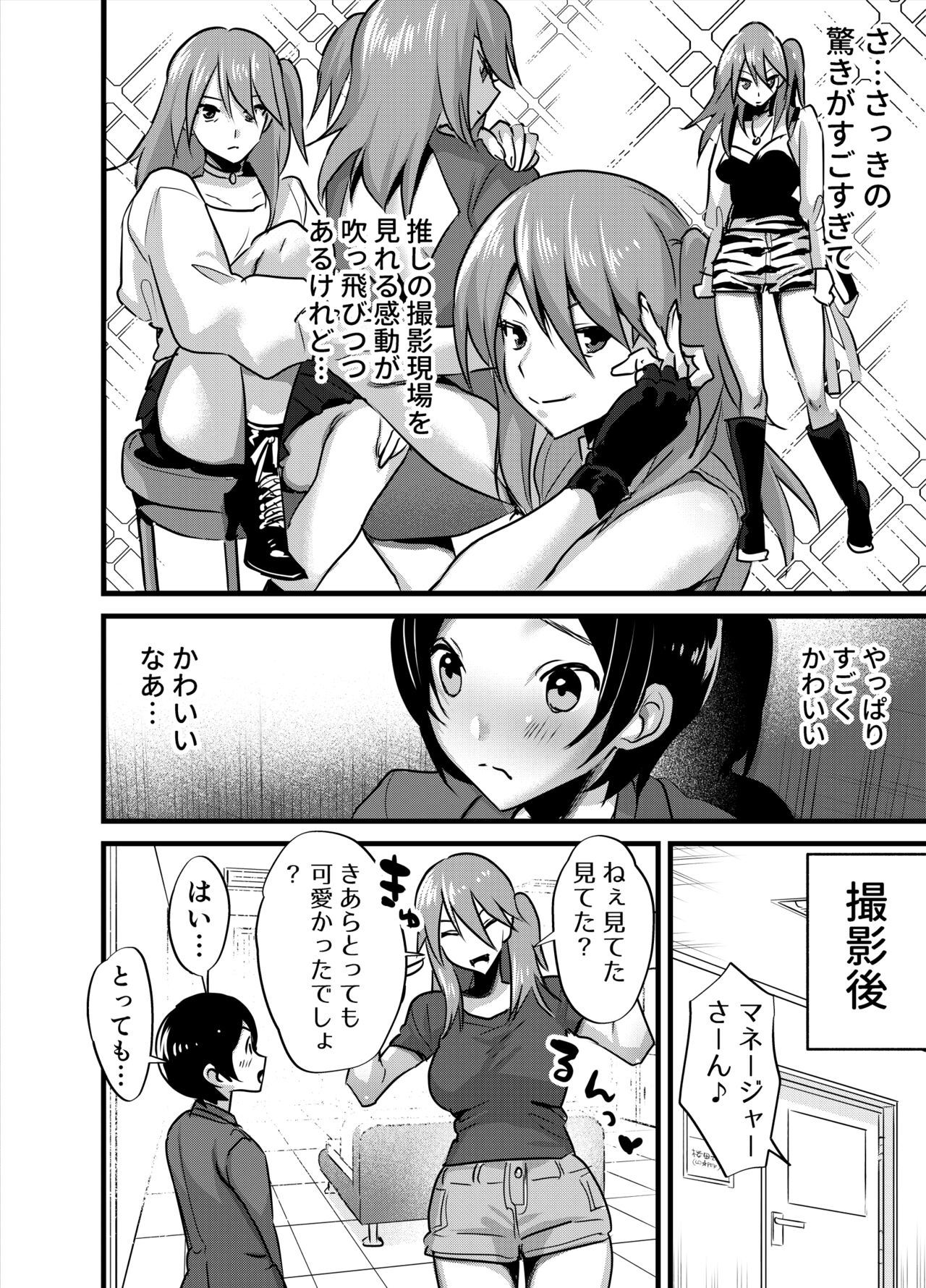 Futanari aidoruno-sei shori mo manējā no shigotodesu! page 11 full