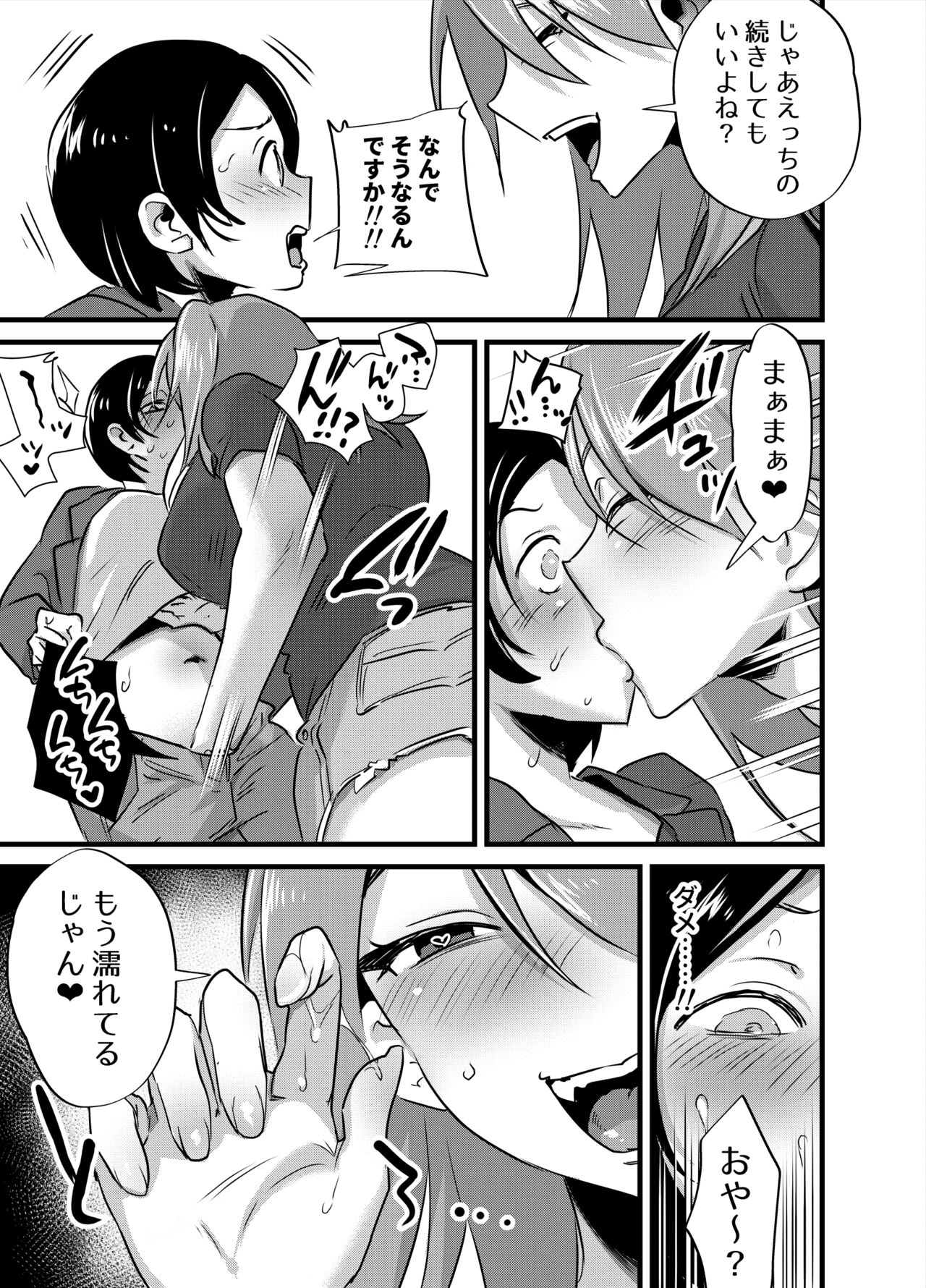Futanari aidoruno-sei shori mo manējā no shigotodesu! page 12 full