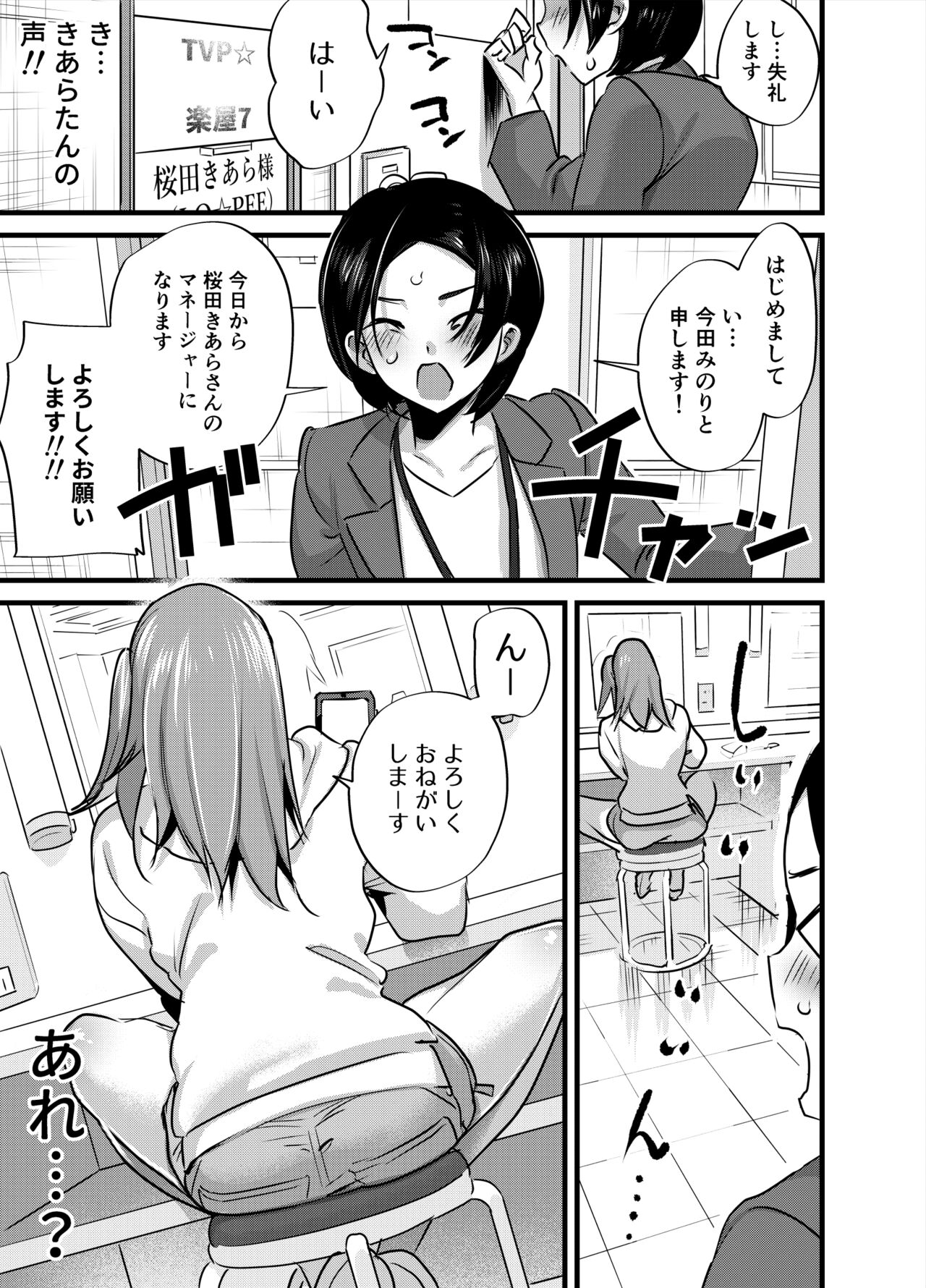 Futanari aidoruno-sei shori mo manējā no shigotodesu! page 4 full