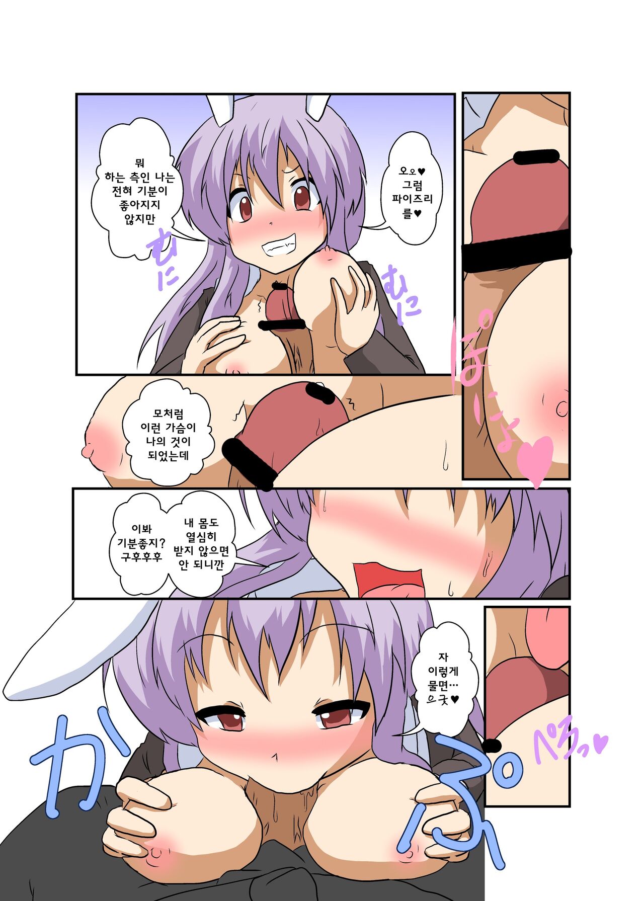 Touhou TS Monogatari ~Udonge Hen~ | 동방 TS 이야기 ~우동게편~ page 12 full