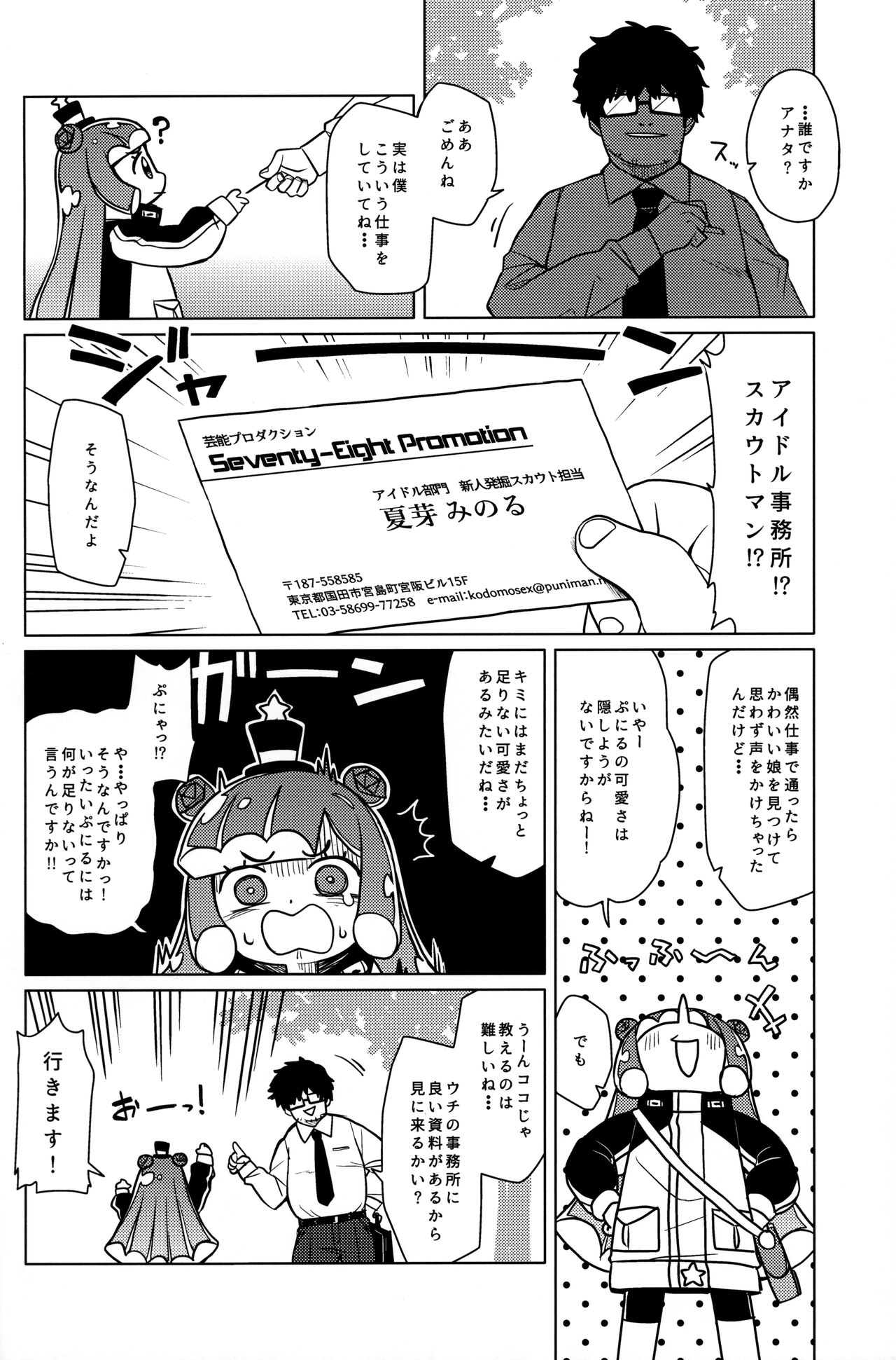 Jaan! Ecchi de Kawaii Boku de-su! page 3 full