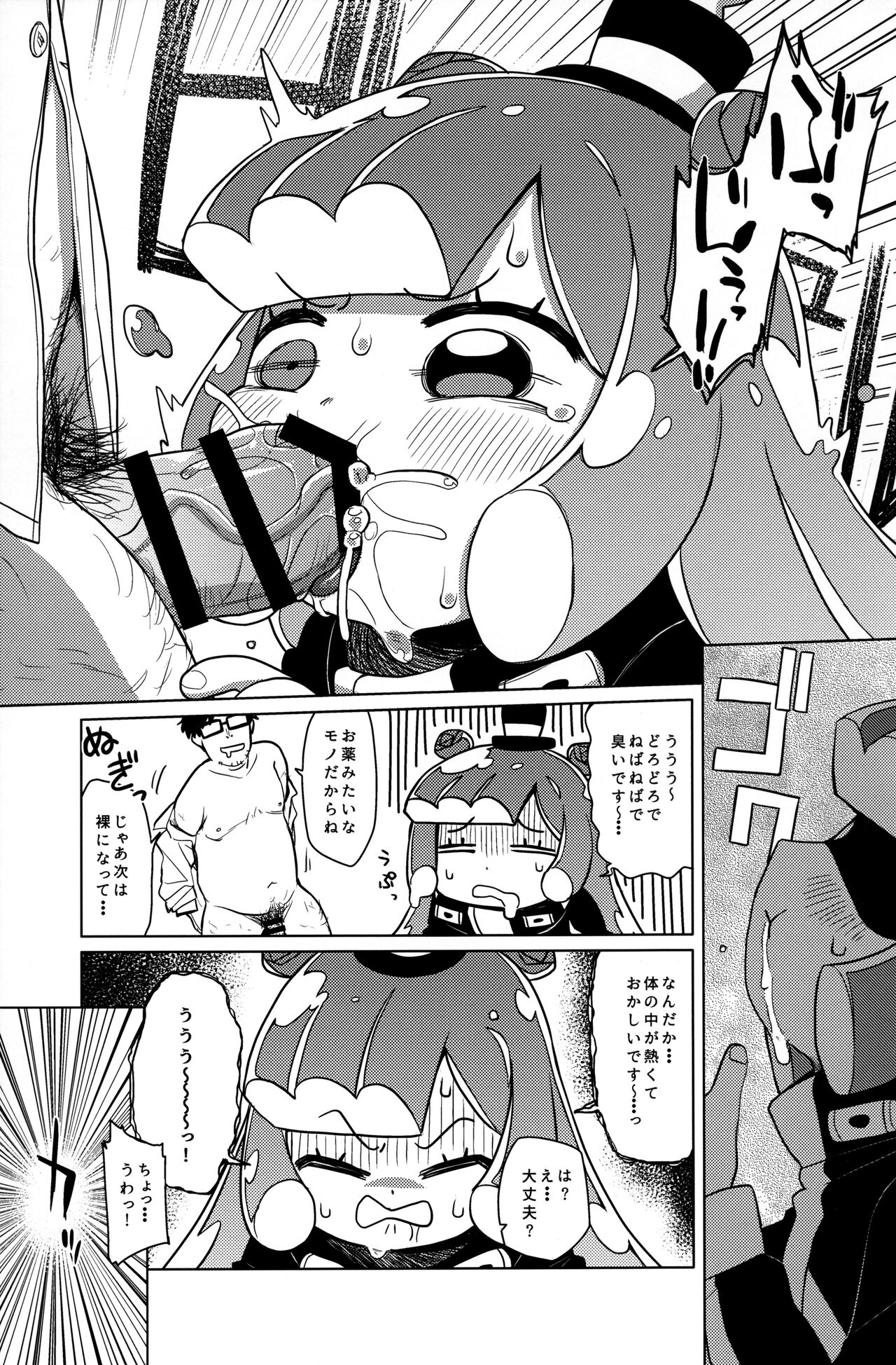 Jaan! Ecchi de Kawaii Boku de-su! page 8 full