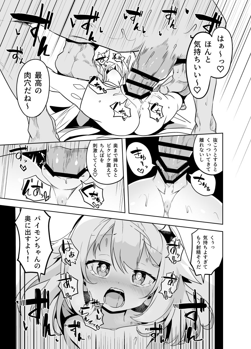 Paimon Ero Manga page 11 full