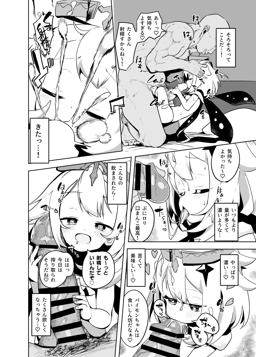 Paimon Ero Manga page 4 full