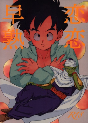 [Rururairai (AMA)] Renren soujuku (Dragon ball Z) cover