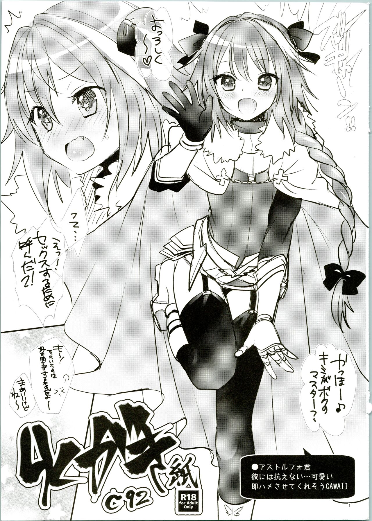 Rakugaki-shi C92 page 1 full