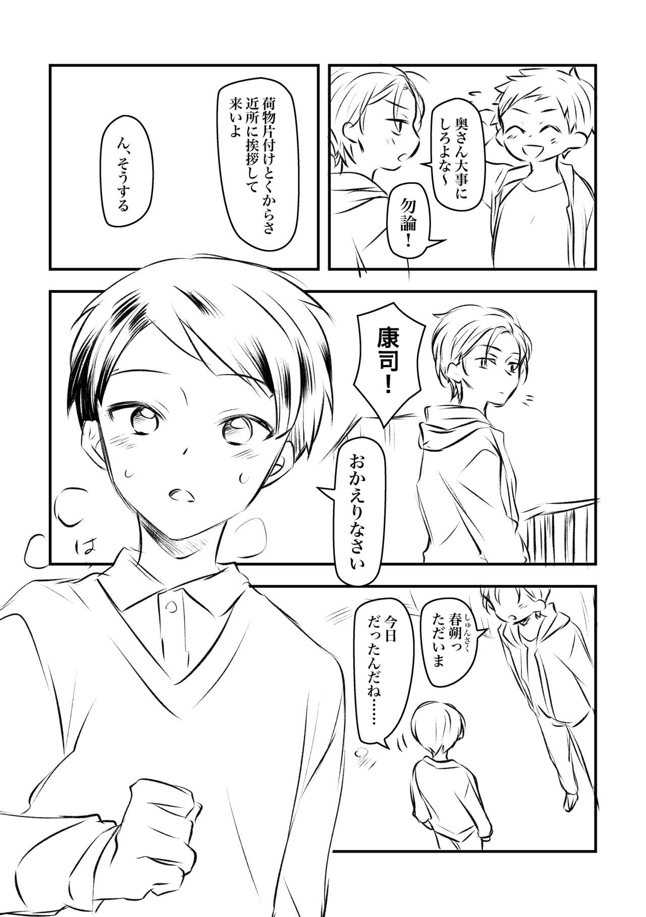 Kokyou no Shikitari de Osananajimi no Shota to Kekkon shite Kozukuri suru Hanashi page 2 full