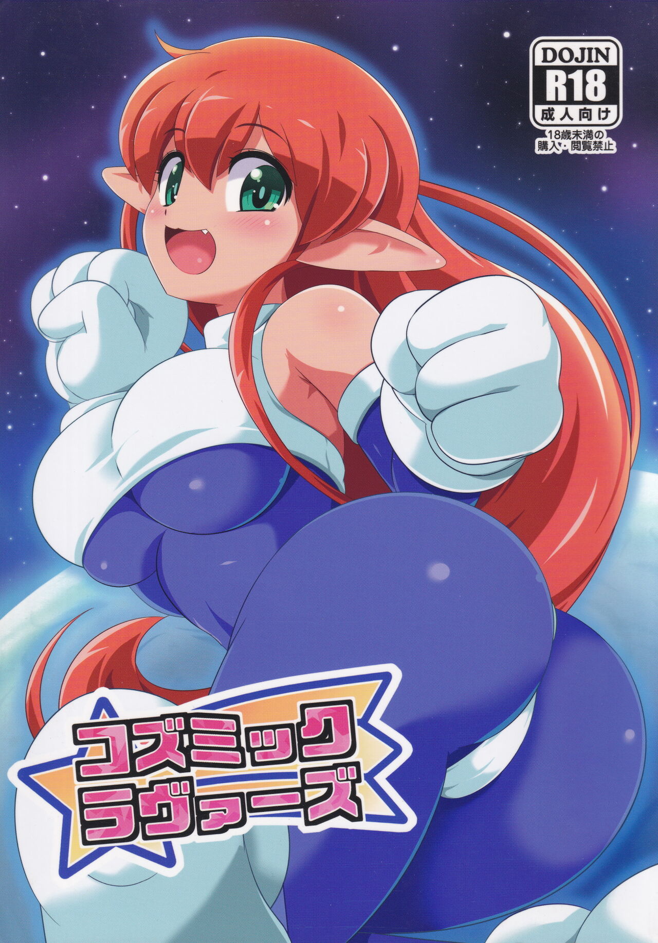 Cosmic Lovers page 1 full