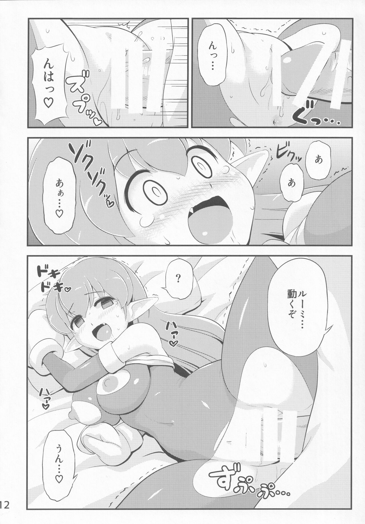 Cosmic Lovers page 11 full