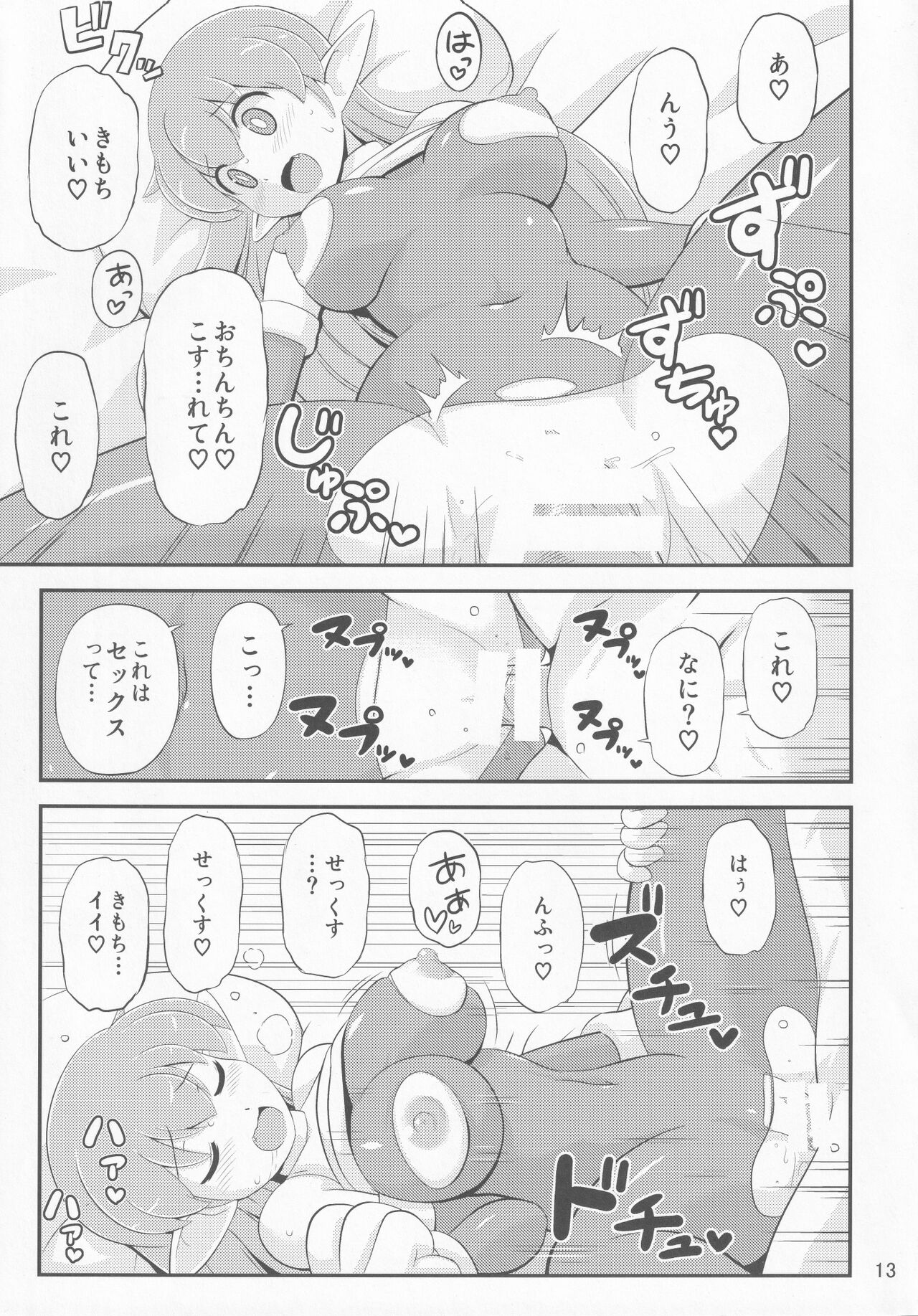 Cosmic Lovers page 12 full