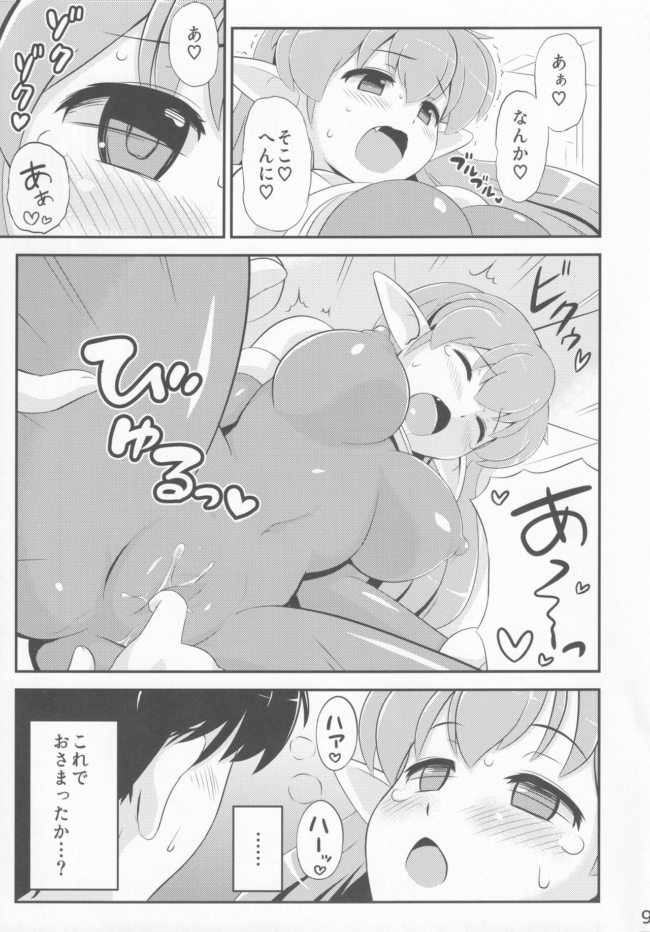 Cosmic Lovers page 8 full