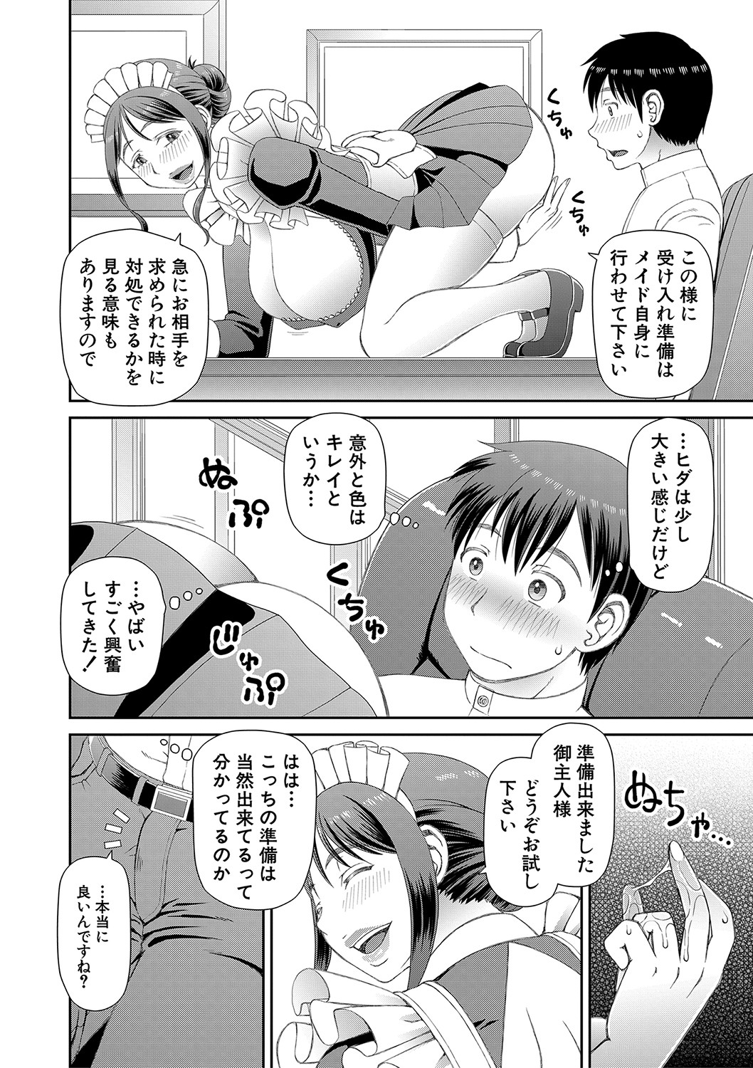 Tokushu Play Hajimemashita - I Started Special Play page 11 full