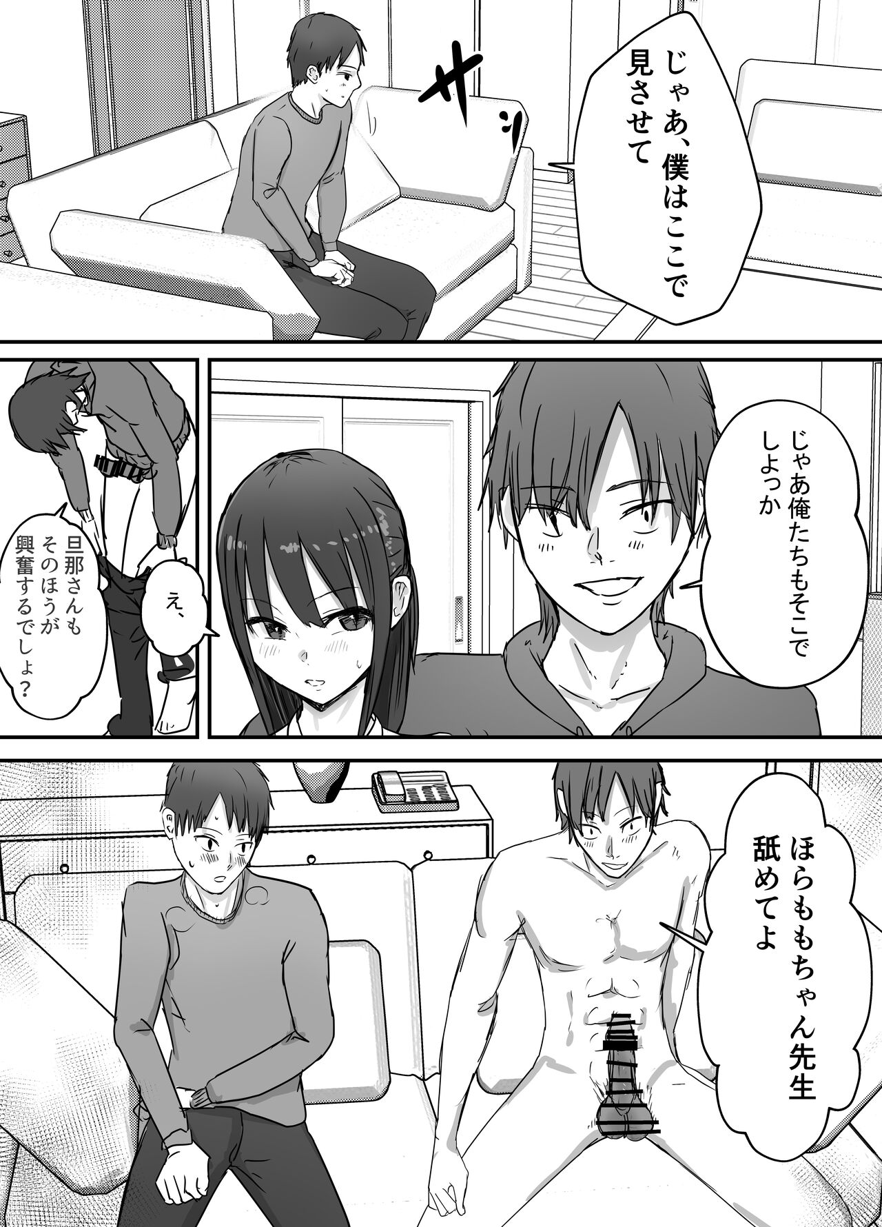 Netorase Koukai, Tonari de Koubi Suru Tsuma o Mite Iru dake no Boku page 10 full