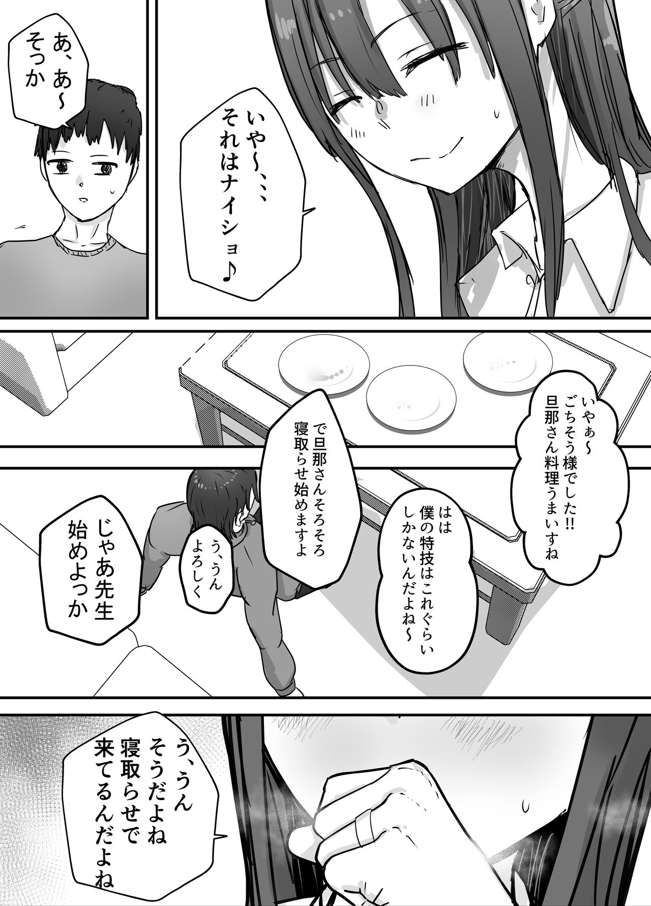 Netorase Koukai, Tonari de Koubi Suru Tsuma o Mite Iru dake no Boku page 9 full