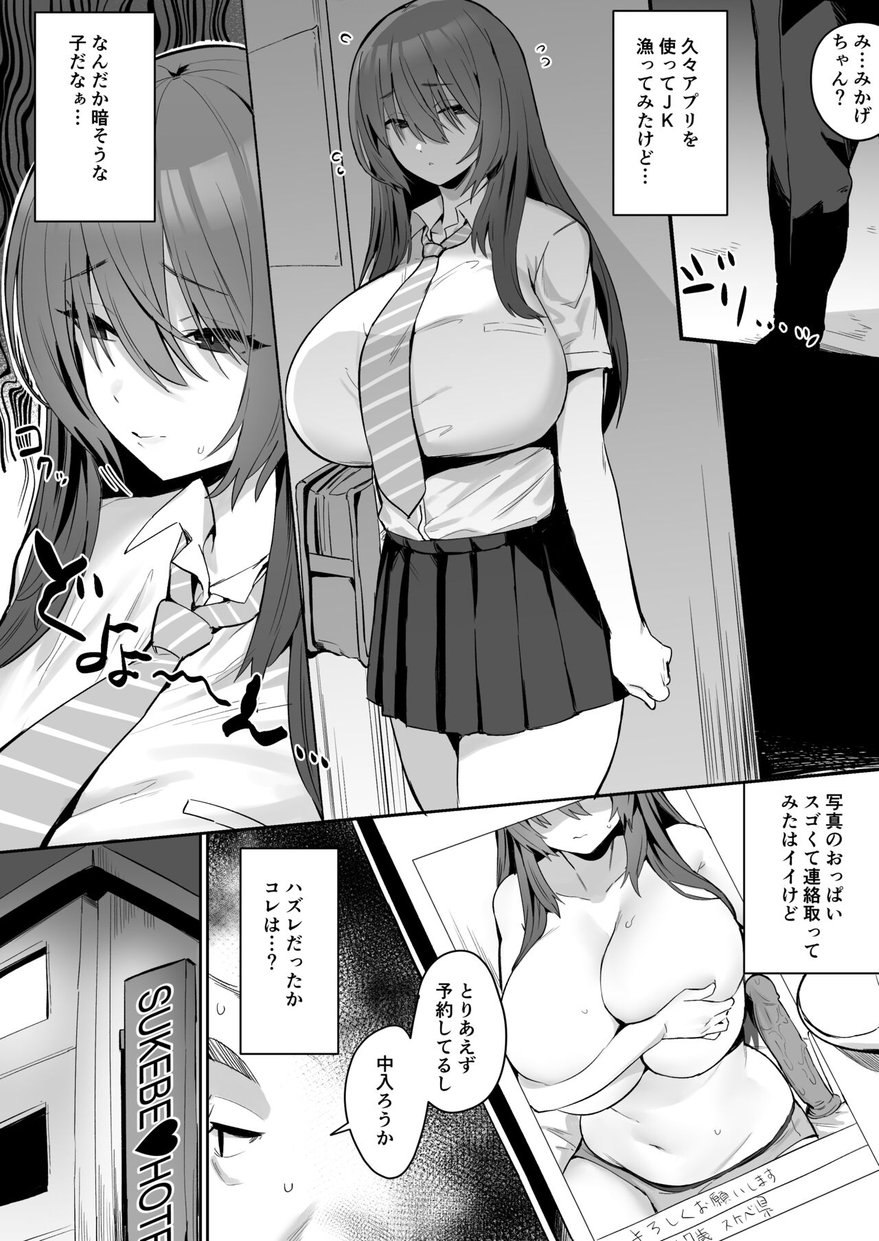 Jishin ga nai ko page 1 full