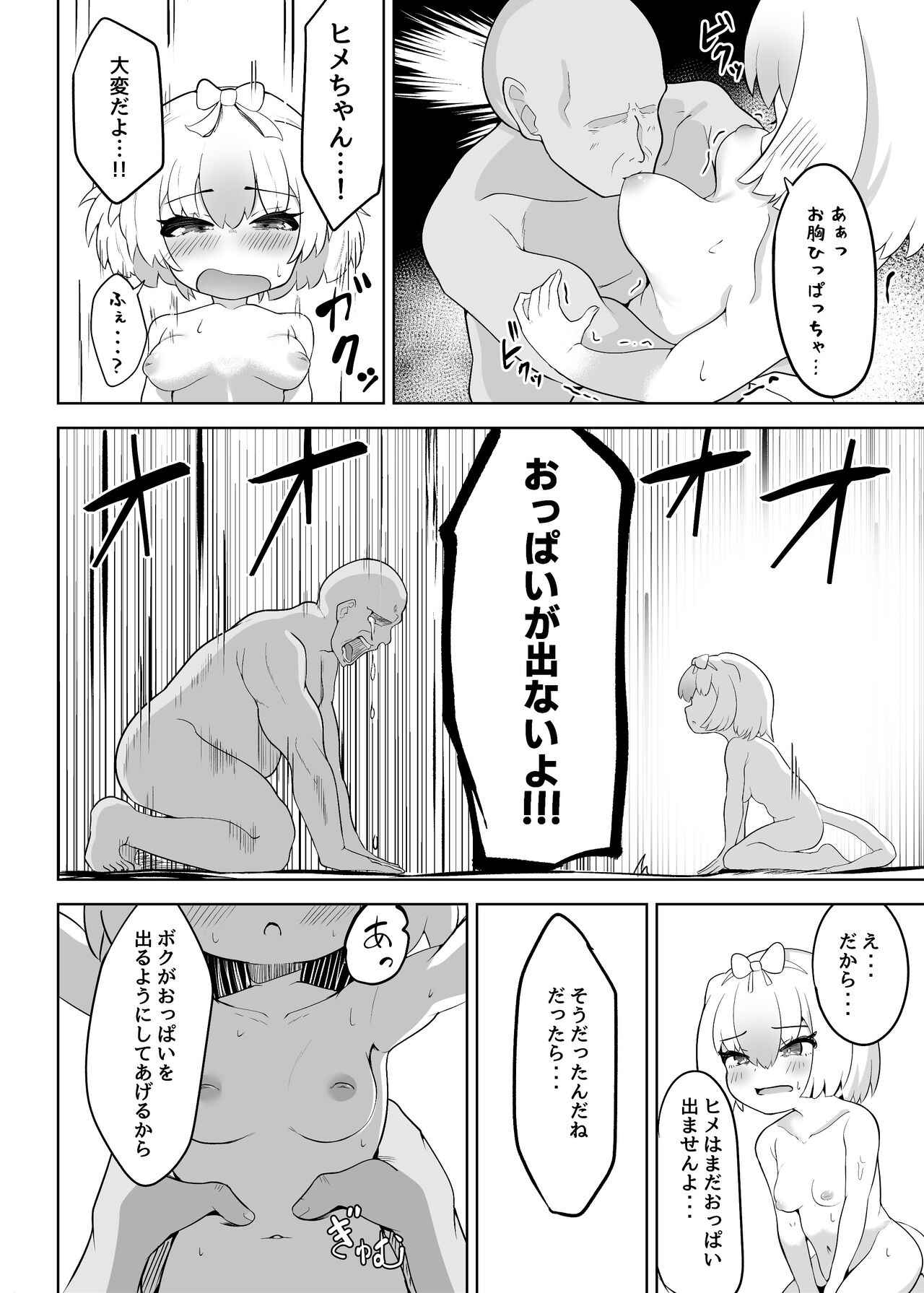 Hime wa Oppai Demasen yo? page 12 full