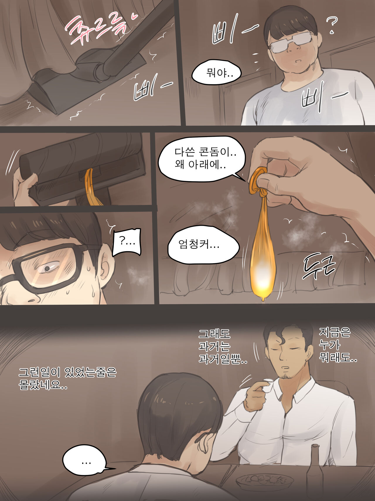 MEMORY Part2 page 12 full