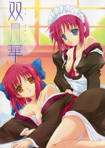 (C64) [Tamaranchi (Jinbo Tamaran)] Sogetsuka (Tsukihime) [English] [ianuela] cover