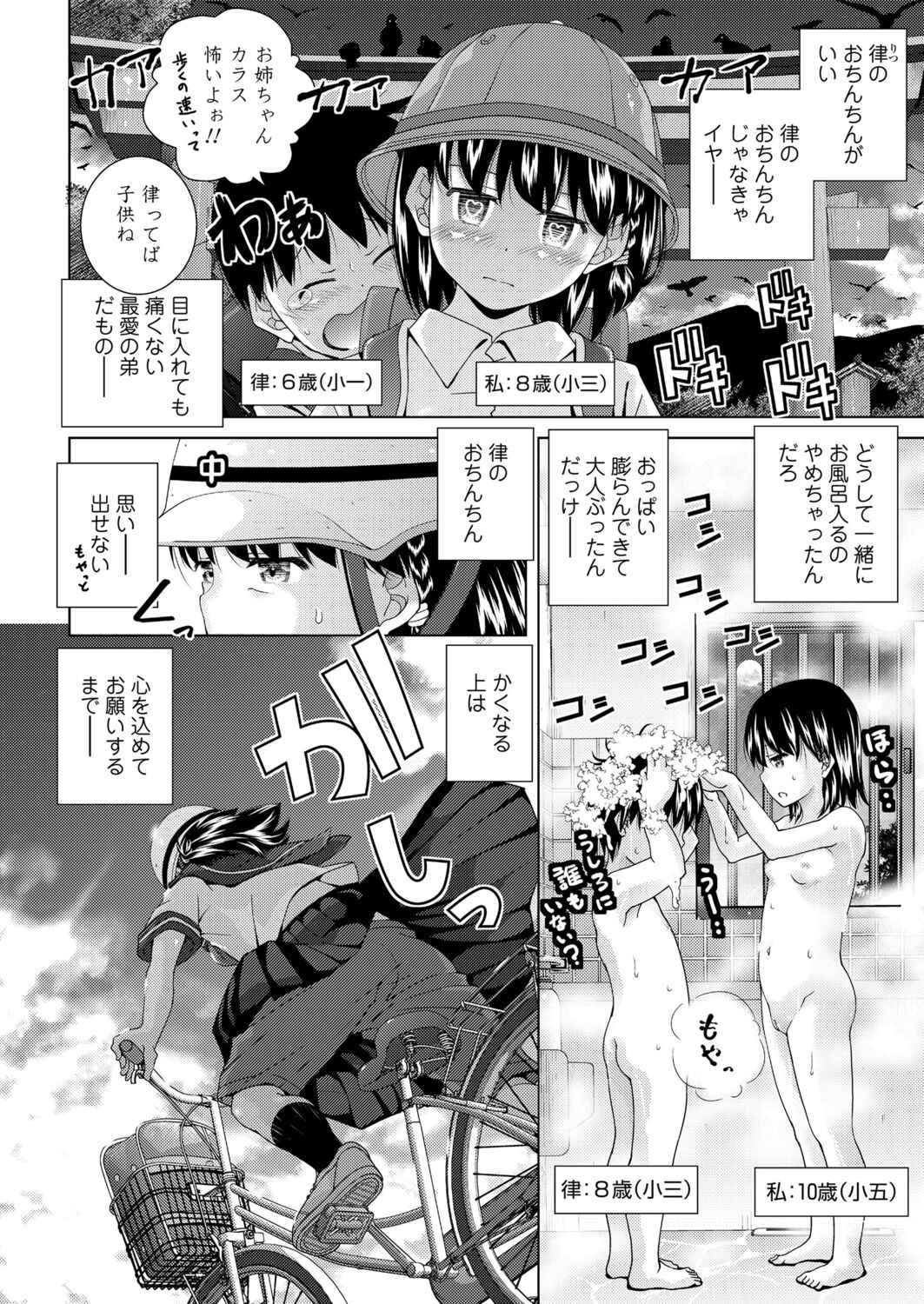 Chikaku ga Ichiban Kimochi Ii - Incest is the Best page 4 full