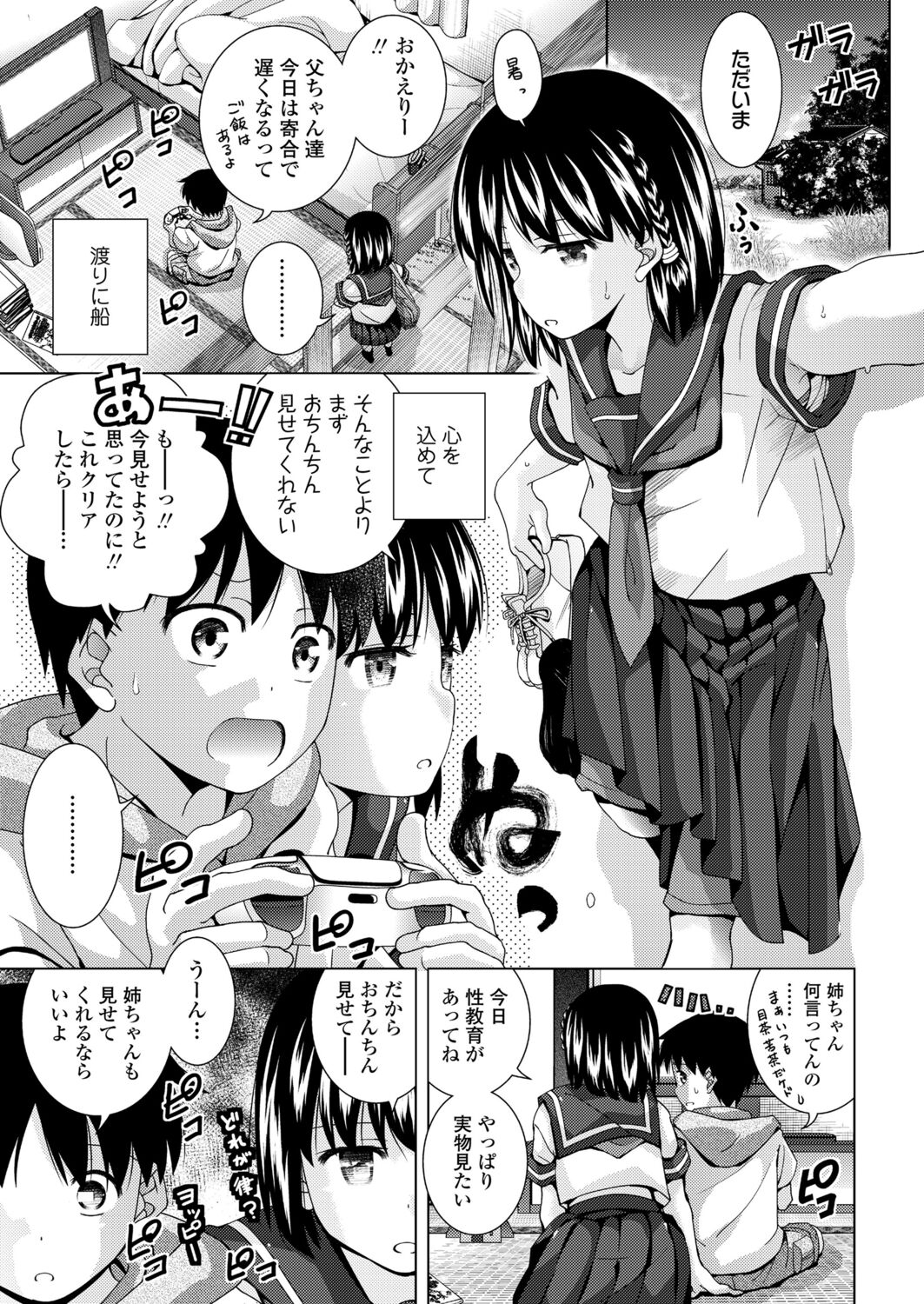 Chikaku ga Ichiban Kimochi Ii - Incest is the Best page 5 full