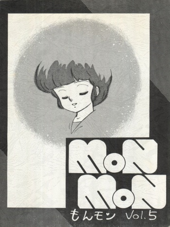 [Monmontei (Various)] MoN MoN Vol. 5 (Dirty Pair, Urusei Yatsura, Zeta Gundam) cover