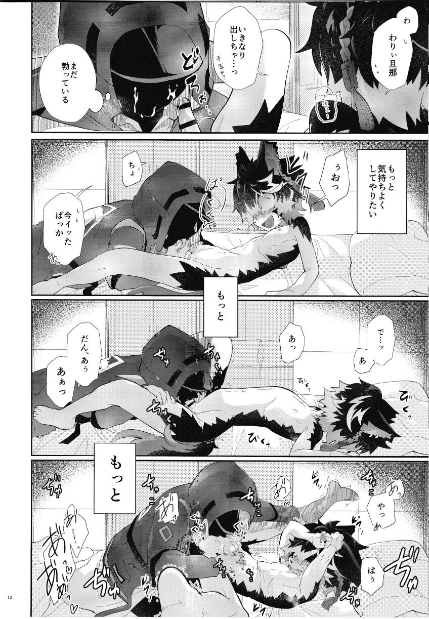 Nadete Medete Ai Shitara page 11 full