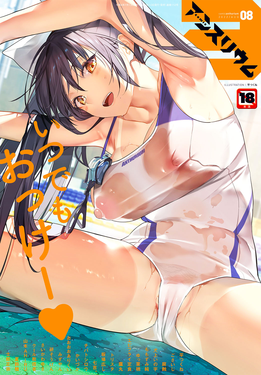 COMIC Anthurium 2022-08 page 1 full