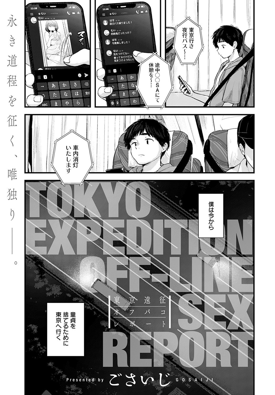 COMIC Anthurium 2022-08 page 12 full