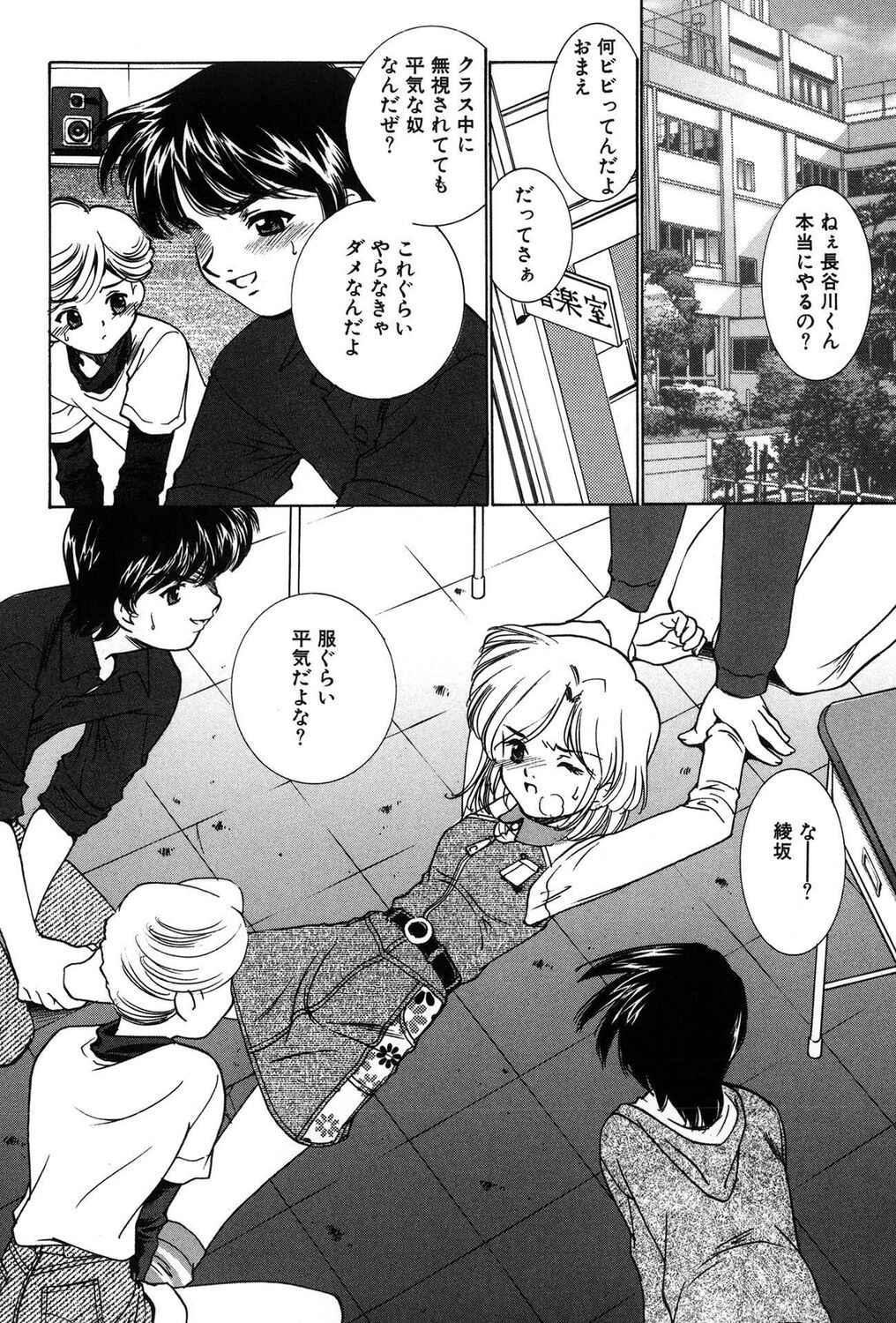 Loli Bitch! Vol 2 page 12 full