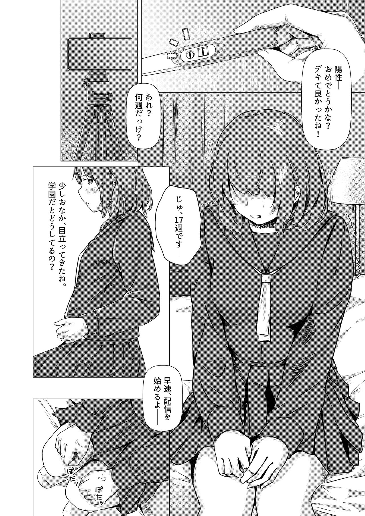 Kansatsu Shippai Shuu Vol. 8 page 11 full