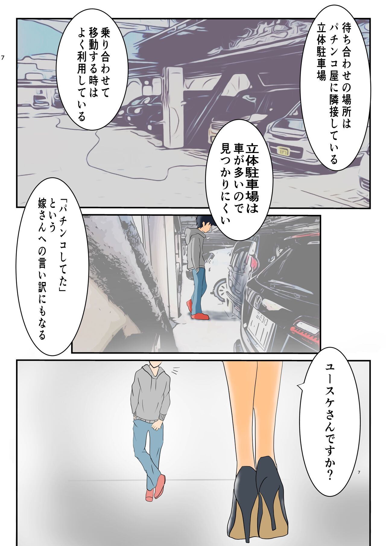 Isoji no Jukujo to Yudan Shite Itara Doppuri Hamatta Hanashi page 5 full