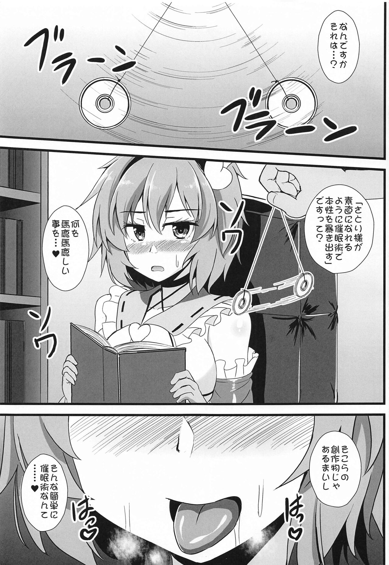Satori-sama wa Hontou wa Osowaretai page 12 full