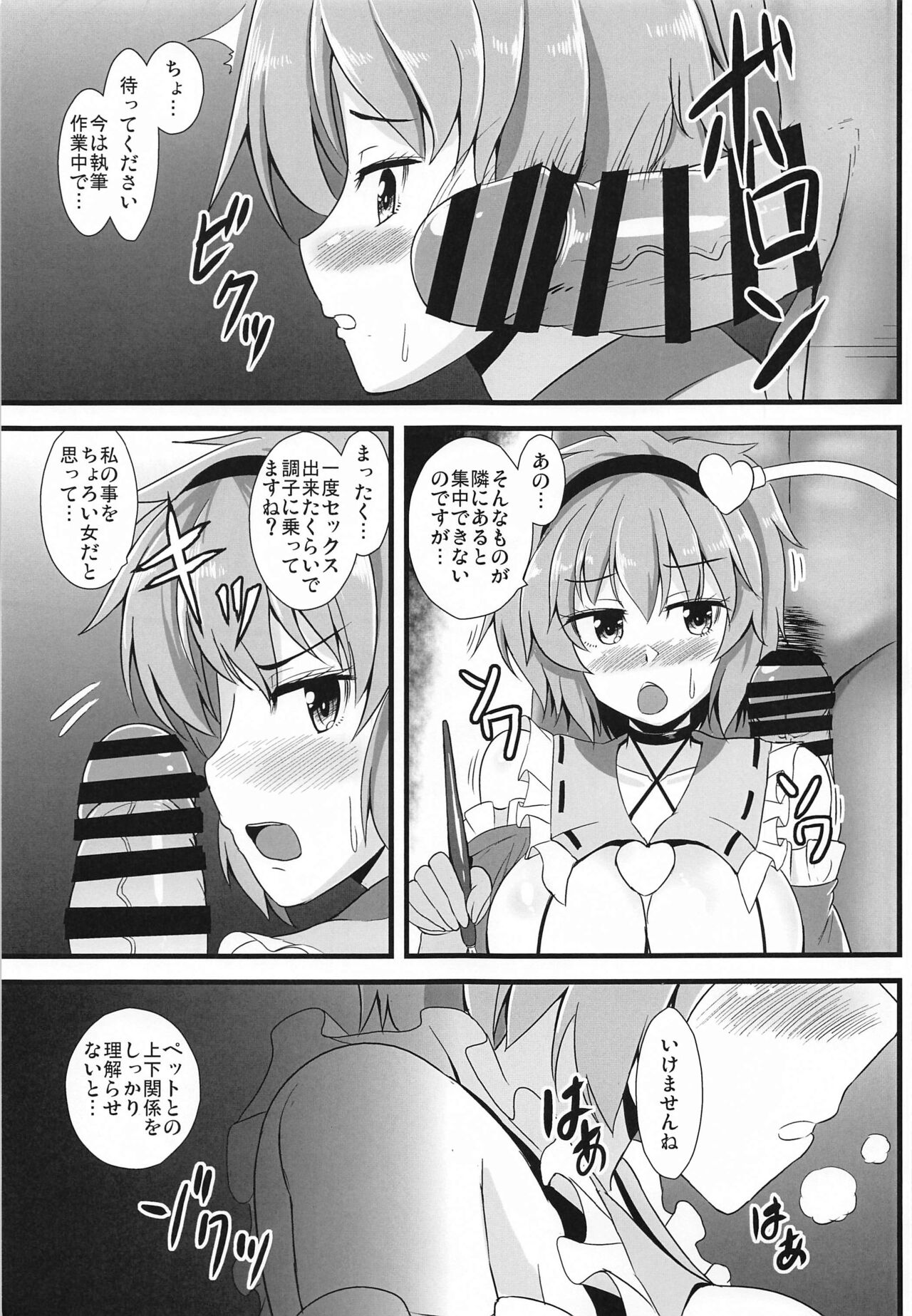 Satori-sama wa Hontou wa Osowaretai page 6 full